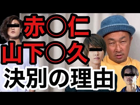 赤西仁、山下智久が決別した理由①【ガーシー/切り抜き】