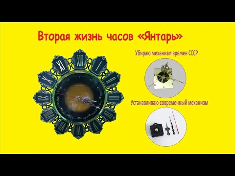 Видео: Вторая жизнь часов «Янтарь»