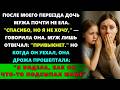Когда Муж Уехал В Командировку Его Дочь Рассказала Мне Такое. От Чего Волосы Встали Дыбом