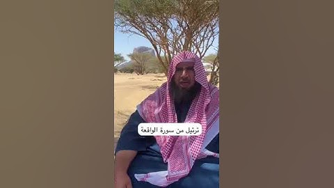 دحيم الحماد ١٤٤٥هـ ماتيسر من سورة الواقعة