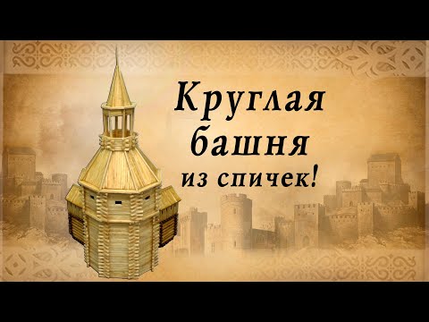 Инструкция поделки из спичек своими руками пошаговая инструкция