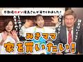貯金は悪!?家を売って学費にしたい!「不動産Gメン」滝島さんに、不動産のイロハを教えてもらいました!