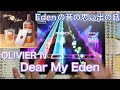 【ユメステ】Dear My Eden(OLIVIER IV)ALL PERFECT!!! #ワールドダイスター #ユメステ #音ゲー 