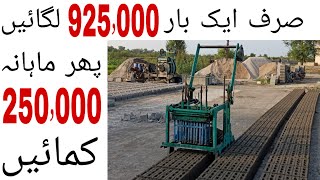 Concrete block making machine chiniot | Doovi