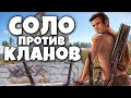 СОЛО ВЫЖИВАЮ на КЛАНОВОМ СЕРВЕРЕ в RUST/РАСТ