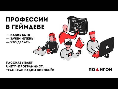 Полный список профессий игровой индустрии ? А кем ты будешь в геймдев?