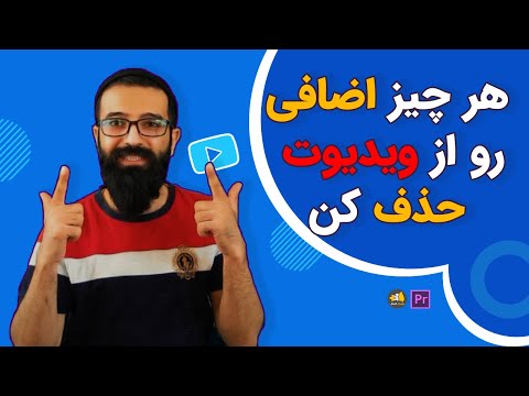 تصویری: نحوه تنظیم عینک: 5 مرحله (همراه با تصاویر)