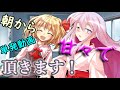 [ゆっくり茶番]　[こころとイチャイチャ]　朝から甘々で頂きます！