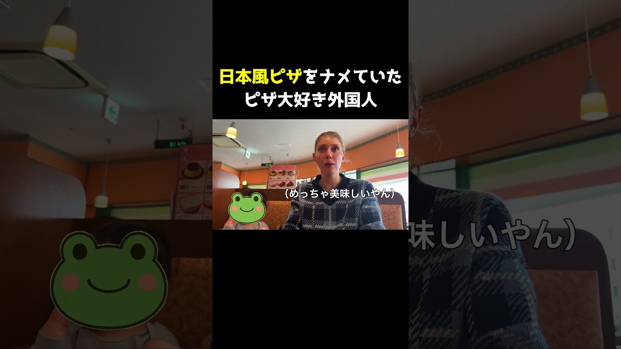 日本風ピザをナメていたピザ大好き外国人