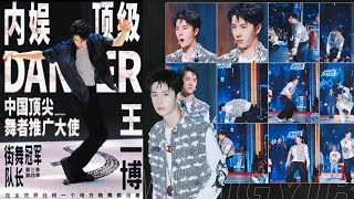 7点，亚洲乃至全球街舞发展的重要推动者王一博，总决赛压轴出场#王一博 #这就是街舞6
