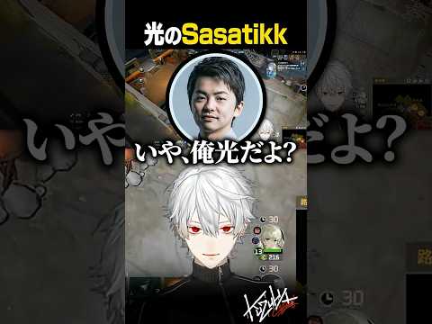 光のSasatikk【 #エタリタ #shorts #にじさんじ 】