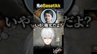 光のSasatikk【 #エタリタ #shorts #にじさんじ 】
