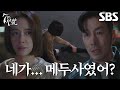 “대체 무슨 생각인 거야” 윤태영, 황정음 의족 보고 알아챈 메두사의 정체!