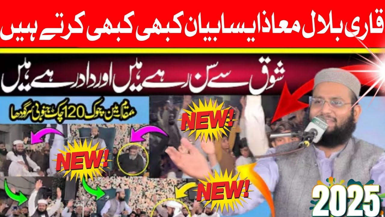 Beautiful Speech By Molana Qari Bilal Moaz Topic Leedar Kesa Hona Chahye-2025 new bayan 