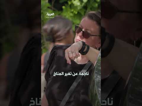 موجة حر عالمية: دراسة تكشف تأثير التغير المناخي