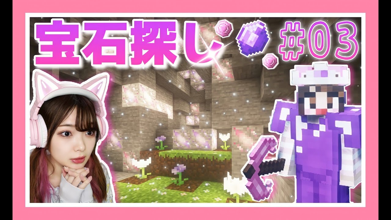 03 メルヘンな洞窟でお宝鉱石探し 女子力クラフト マイクラ マインクラフト Minecraft 女性ゲーム実況者 Tamachan Minecraft Summary マイクラ動画 03 メルヘンな洞窟でお宝鉱石探し 女子力クラフト マイクラ マインクラフト Minecraft 女性ゲーム実況者 Tamachan Minecraft Summary マイクラ動画