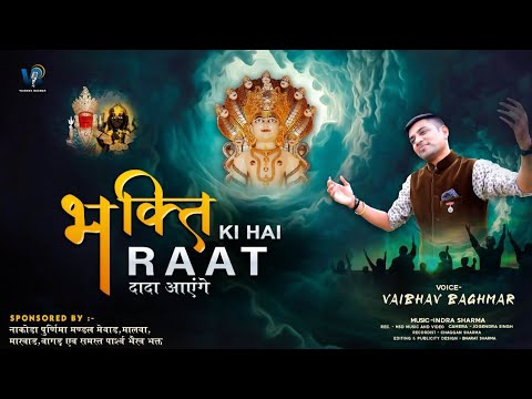 Bhakti Ki Hai Raat         vaibhavbagmar