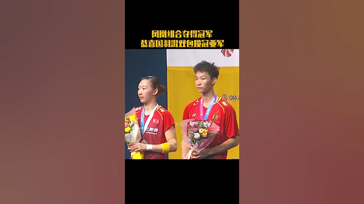2023韩国公开赛，冯彦哲/黄东萍2:0战胜对手获得冠军，这是他们本赛季的第4冠。#羽毛球 #badminton #youtubeshorts - 天天要闻