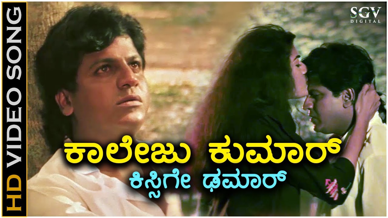 College Kumar Kissige Damar   HD Video Song   Om Movie  Shivarajkumar  Prema  Mano  Hamsalekha