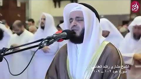 تلاوة نادرة أواخر سورة هود | بصوت القارئ مشاري العفاسي ✨