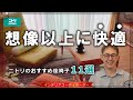 【すぐにでも欲しい！】ニトリの高コスパ座椅子11選｜全て座って確かめてきました！
