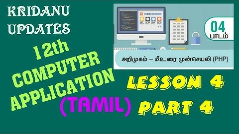 12th computer application lesson -4 (tamil medium) part - 4