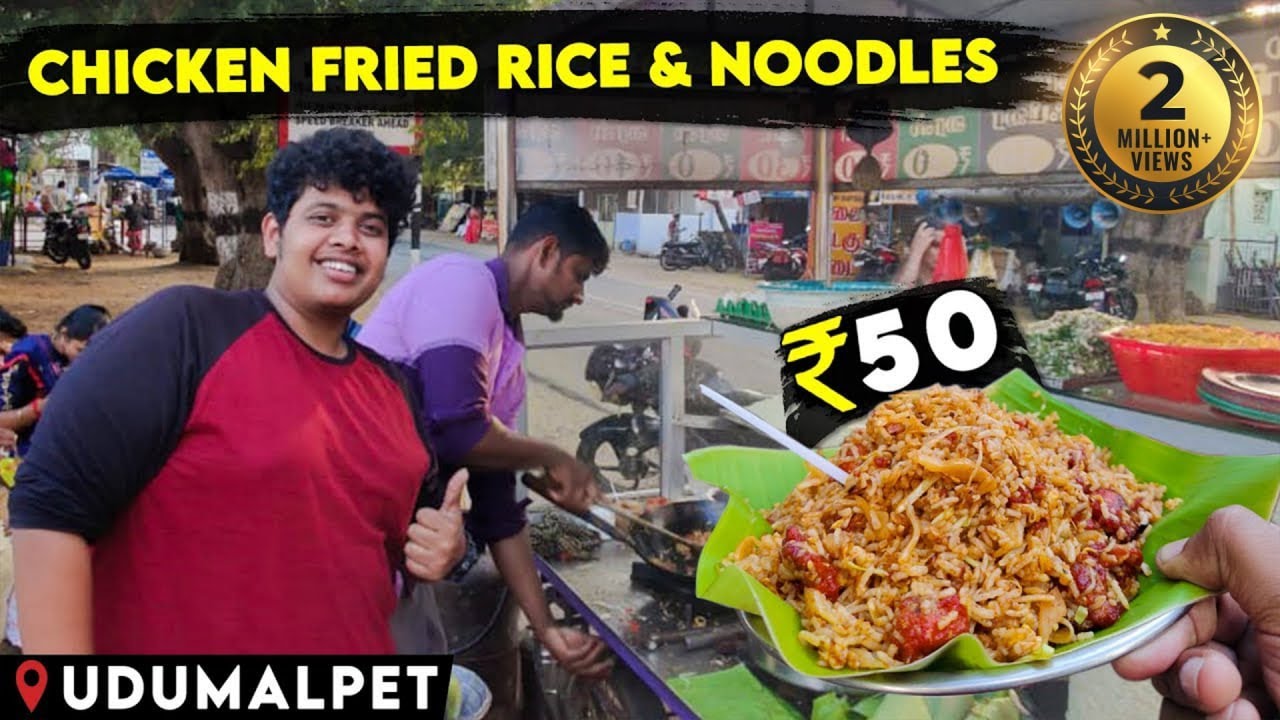₹50 Chicken Fried Rice and Noodles at Udumalpet Wheel Mate to Eat