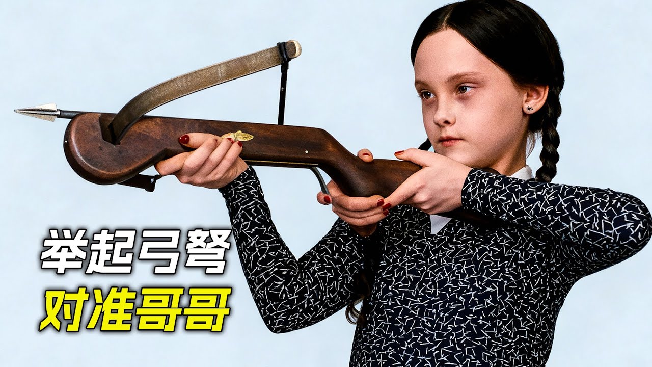 暗黑女孩舉起弓弩，對準了親哥哥，科幻，奇幻，電影，解說，獵奇，懸疑，冒險，犯罪，恐怖