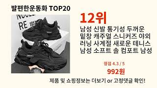 발편한운동화 가성비 최고 알리익스프레스 필수템 BEST 10