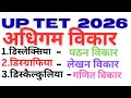 UPTET 2026 CDP |अधिगम संबंधी विकार (Learning Disabilities) |Dyslexia, Dysgraphia,Dyscalculia