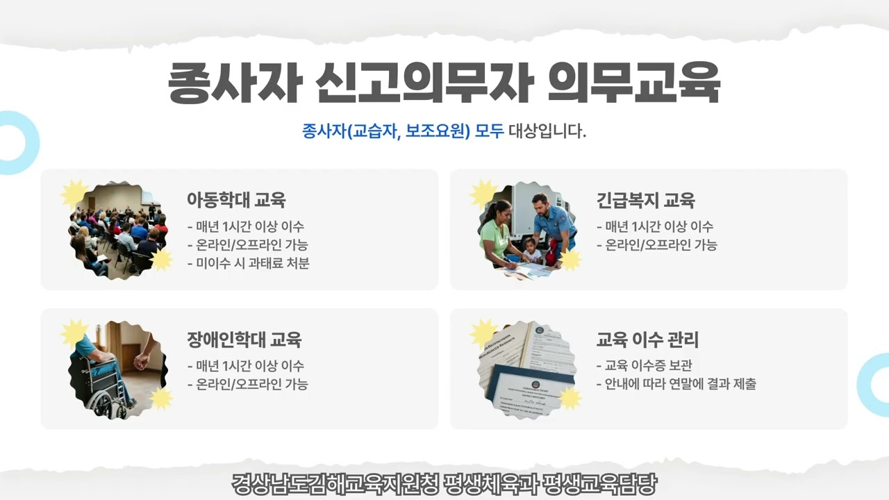 교습소 교습자 준수사항(보조요원 관리 등 주의사항)