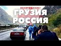 Из Грузии в Россию, ситуация на границе!  ШТРАФ ЗА ТОНИРОВКУ 15.000!Привезли BMW M3