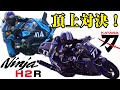 神回！ KATANA1000R vsH2Rvs ZRX1200S スライド！ハイサイド！TOTハーキュリー決勝　神オンボード動画もあります！