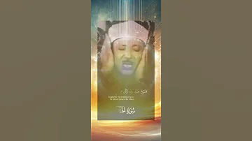مفتاح الطمأنينة في القران فسبح بحمد ربك وكن من الساجدين سورة الحجر عبدالباسط وقرآنا يتلى 