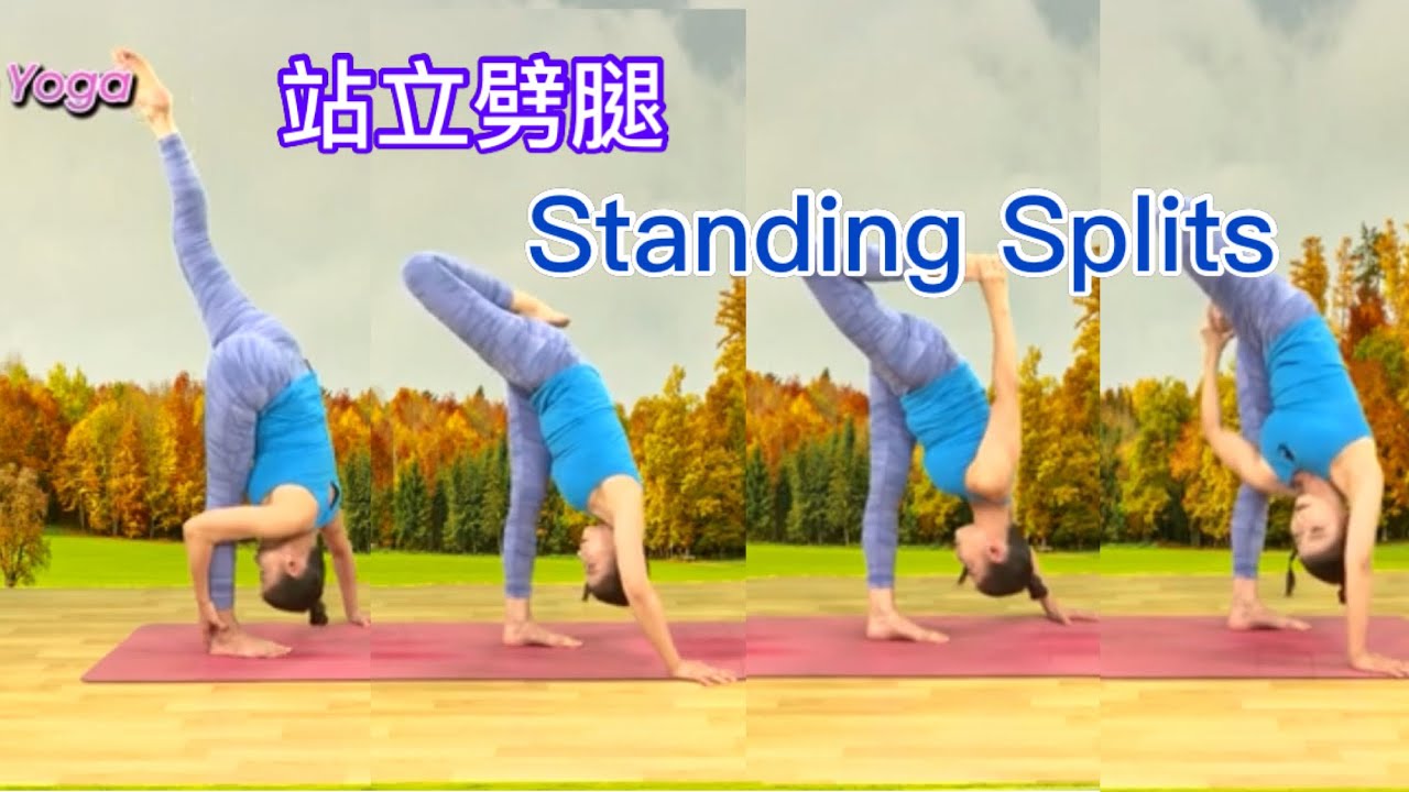 Chris Yoga -74 Chris 瑜珈主題:站姿前彎-單腳站立前彎 站立劈腿 伸展腿筋強化腿部肌肉消除臀部脂肪 - YouTube