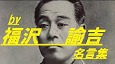 幕末志士の名言集 Youtube
