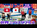 【カーリング応援解説】スイスvs日本《予選9》「ミックスダブルス世界選手権」日本代表SC軽井沢クラブ出場(2024年4月25日21:00~)※試合映像はCurlingChannelTVでご覧頂けます