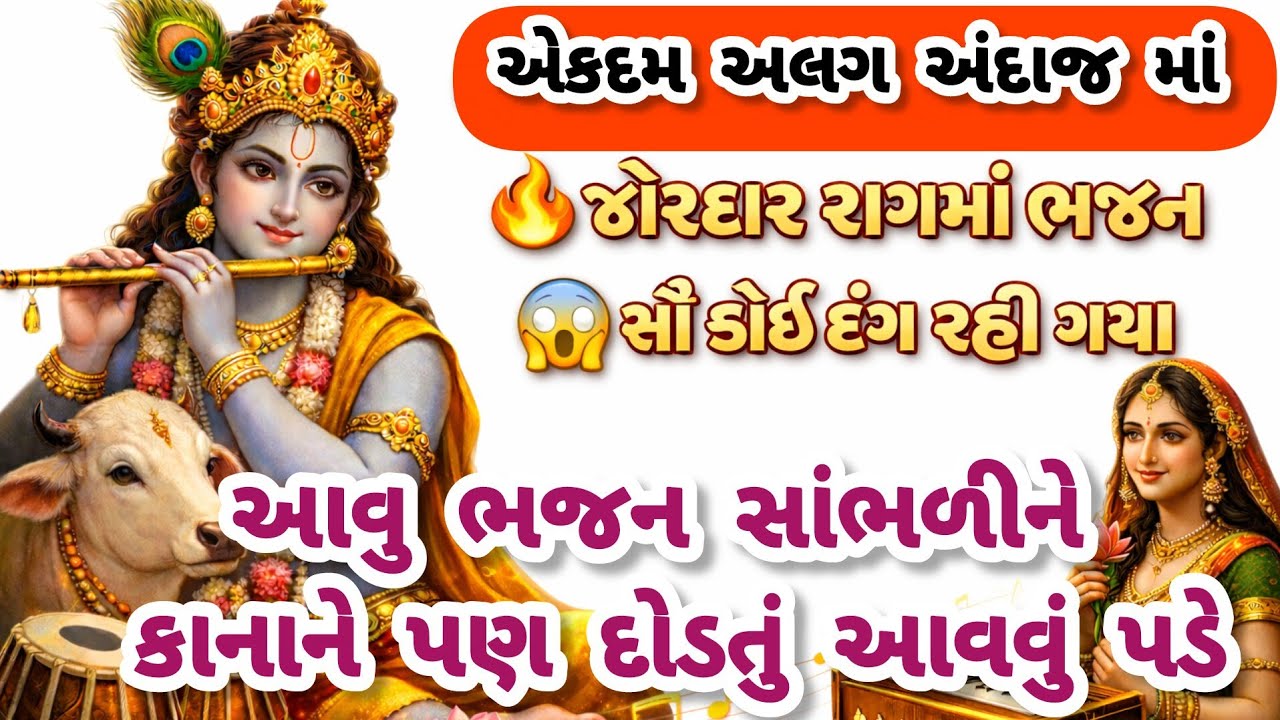 આ ભજને મંડળમાં ભક્તિનો ધમાકો મચાવી દીધો આજે🔥gujarati bhajan💖 Krishna bhajan🌷#bhajan#viral#krishna