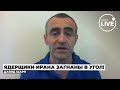 ⚡️ШАРП: Израиль достиг ГЛАВНОЙ цели в войне! Иран теперь БЕЗЗАЩИТЕН — что будет с УРАНОМ?