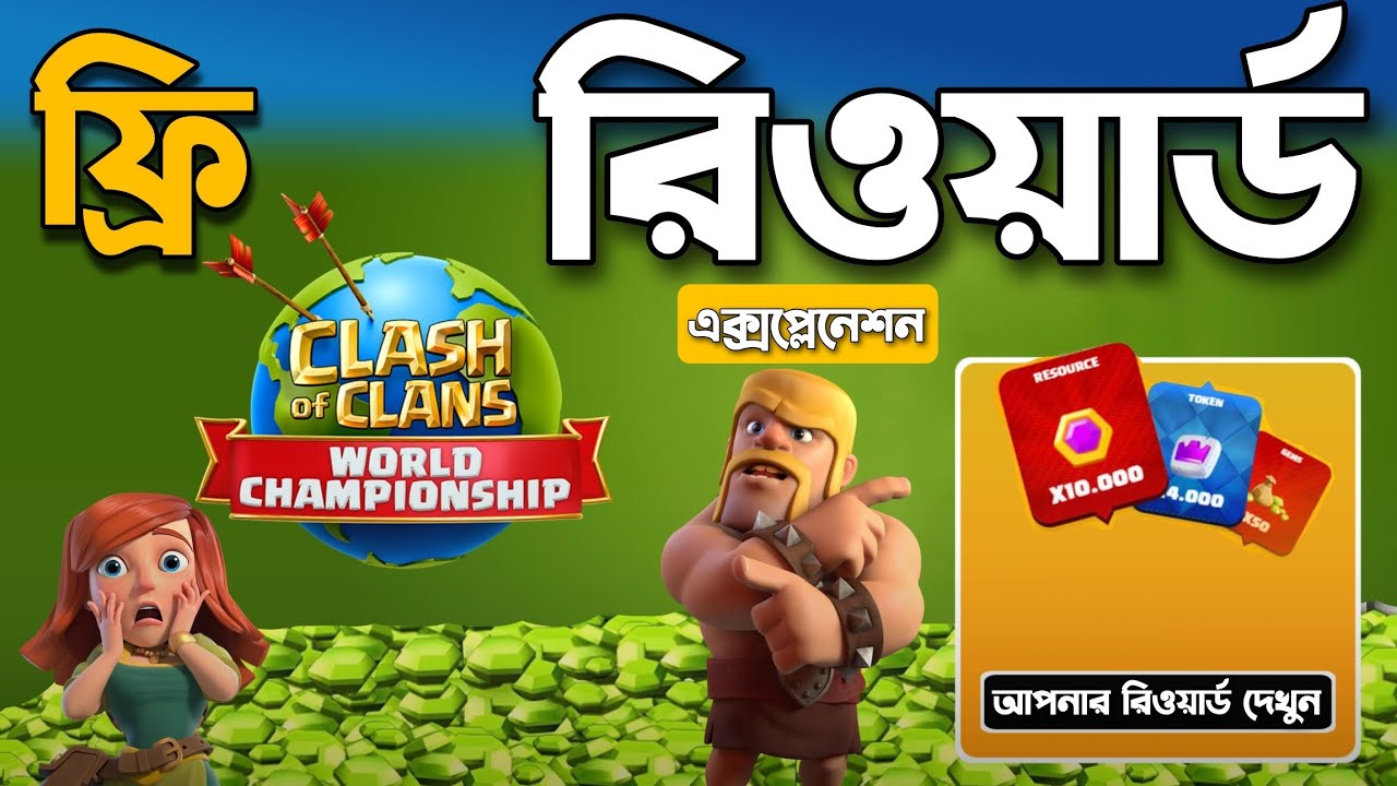 COC World Prediction Guide 🔥 [বাংলা] | প্রিডিকশন করলেই রিওয়ার্ড!