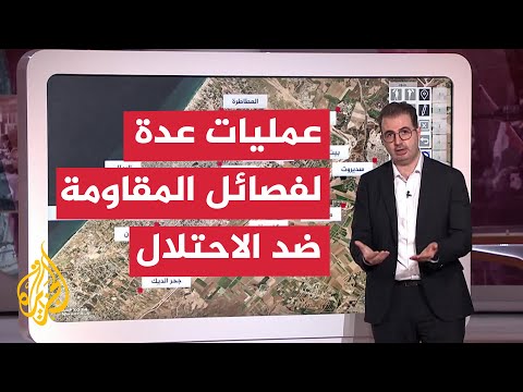 عبر خريطة تفاعلية.. تعرف إلى آخر التطورات الميدانية في غزة