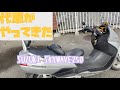 代車のスカイウェイブ250！Ray vlog