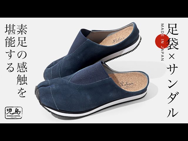 解放感抜群！裸足感覚で履ける Japan Made の 足袋サンダル。 - YouTube