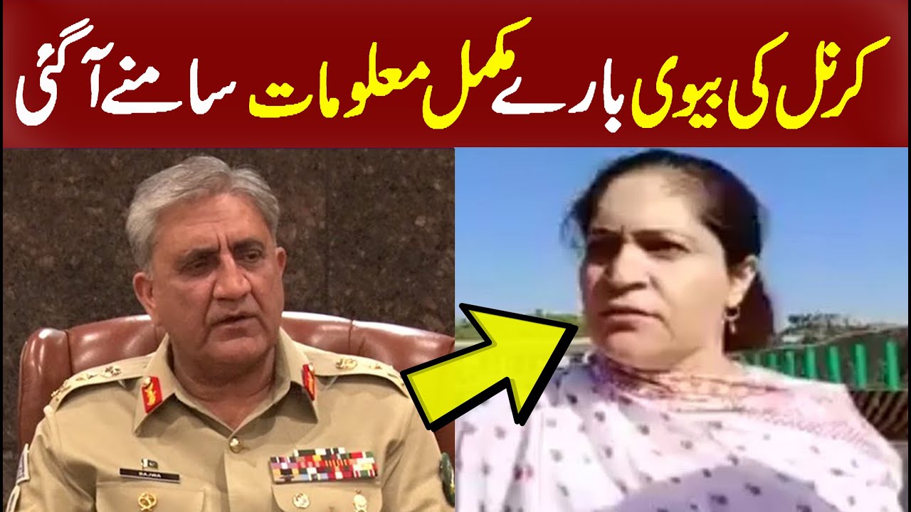 Col ki Biwi Ke bare mai Malumat samne Agaye