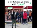 شاهد ميليشيات محمود الورفلي تقول أن تخريبه لمقر وكيل تويوتا هي بأوامر من تحت الطاولة