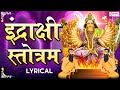 INDRAKSHI STOTRAM | इन्द्राक्षी स्तोत्रम् | Powerful Mantra To CURE ILLNESS &amp; Incurable Diseases