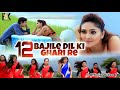 12 bajile dil ki ghari re by rupali kashyap  vivek bora  ajoy phukon  super hit assamese