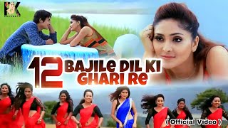 12 BAJILE DIL KI GHARI RE By Rupali Kashyap | Vivek Bora | Ajoy Phukon | Super hit Assamese Video Resimi