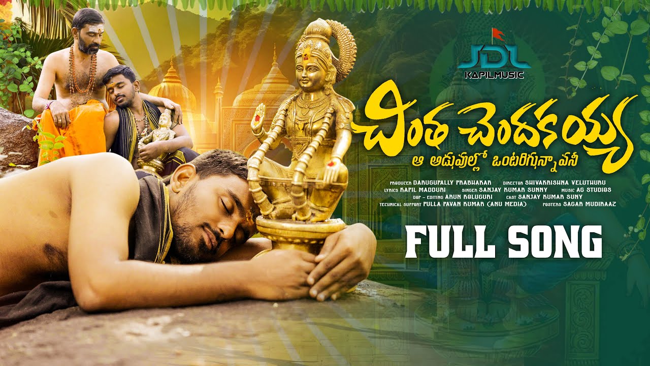    Chintha Chendhakayya  Full Song  Ayyappa Swamy Song 2023  Jdl Kapil Music