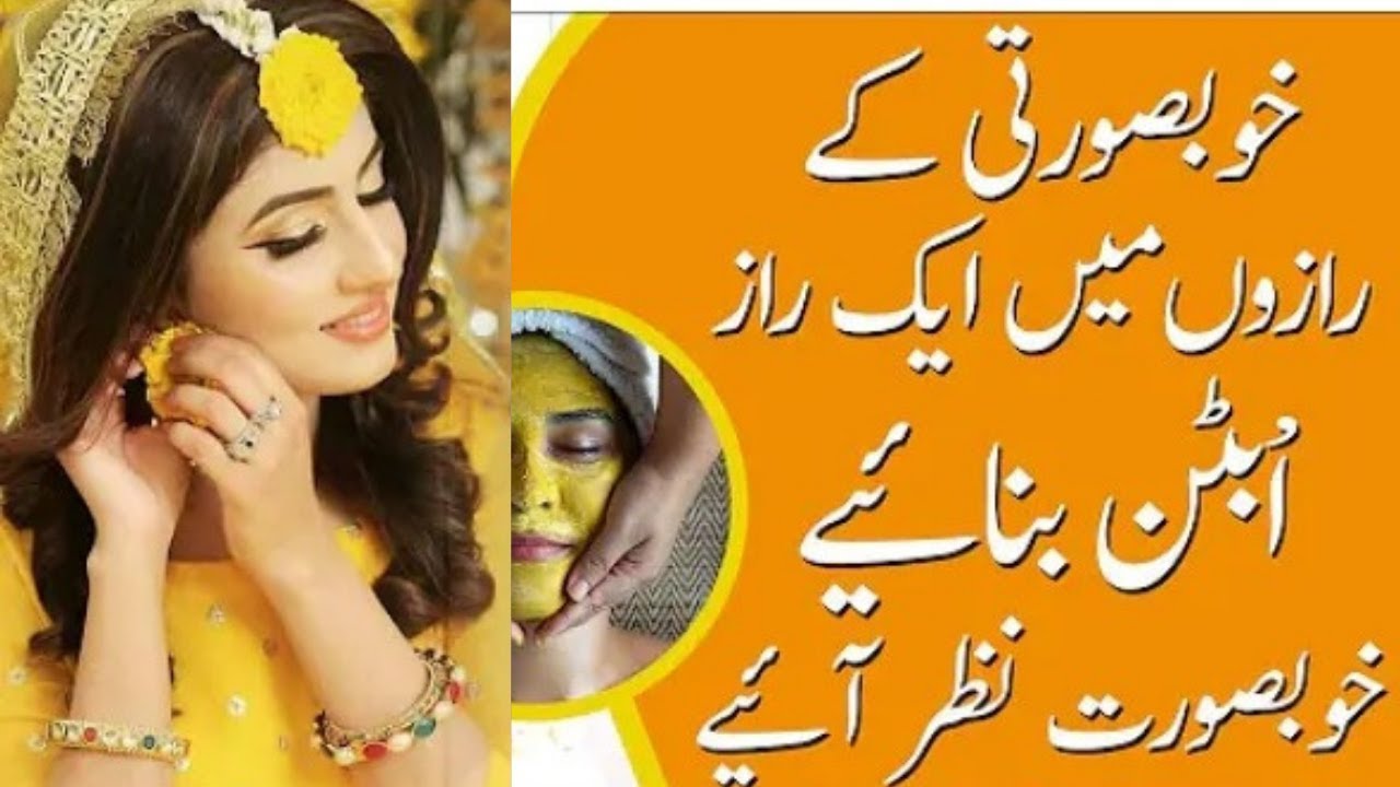 Instant Skin Whitening Ubtan at Home/ھوم میڈ وایٹنگ ابٹن/ZonyshaFatima